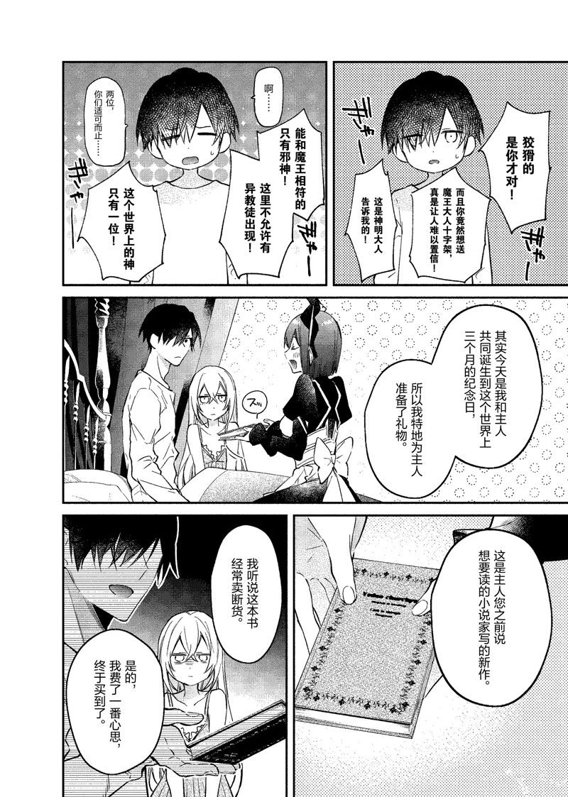 現實主義魔王的異世界改革 - 第37話 - 5
