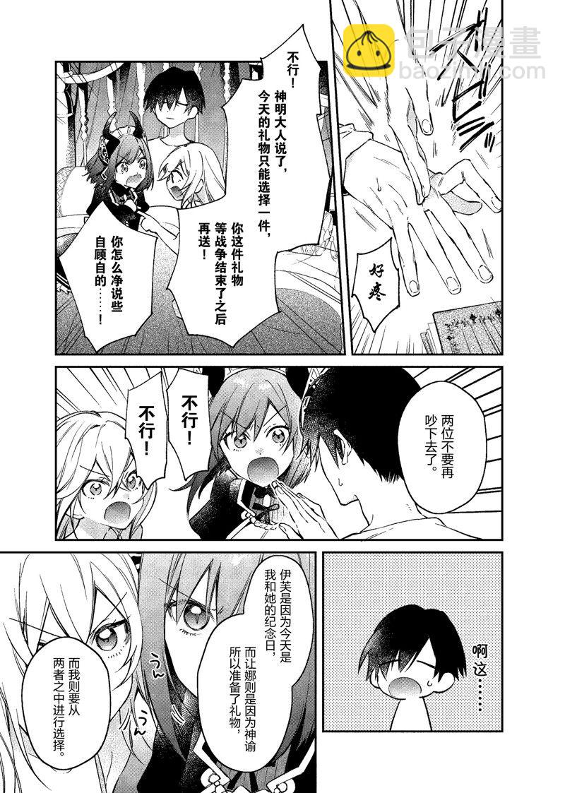 現實主義魔王的異世界改革 - 第37話 - 6