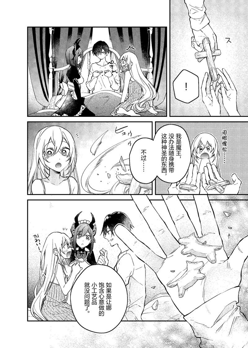 現實主義魔王的異世界改革 - 第37話 - 1