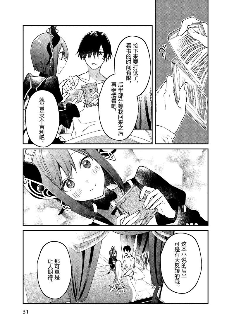 現實主義魔王的異世界改革 - 第37話 - 2