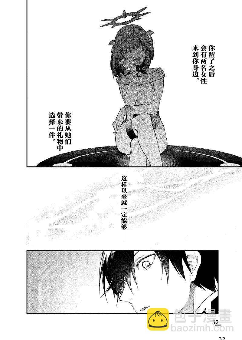 現實主義魔王的異世界改革 - 第37話 - 3