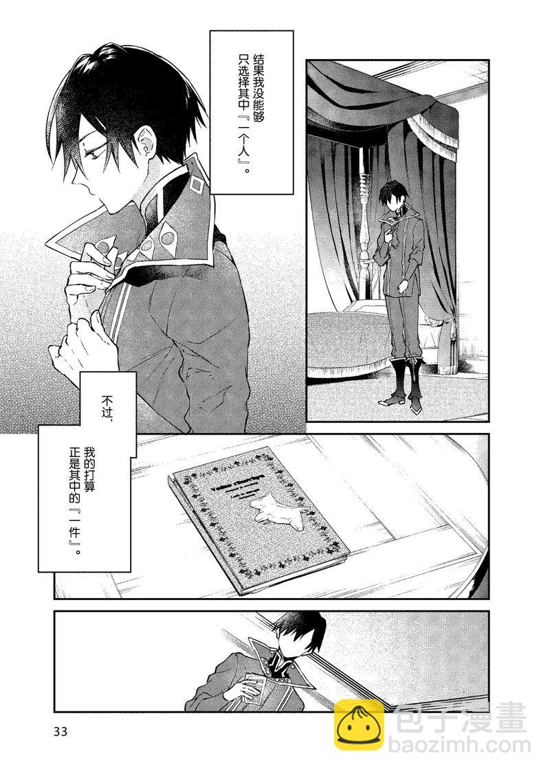 現實主義魔王的異世界改革 - 第37話 - 4