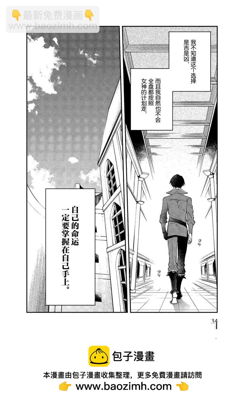 現實主義魔王的異世界改革 - 第37話 - 5