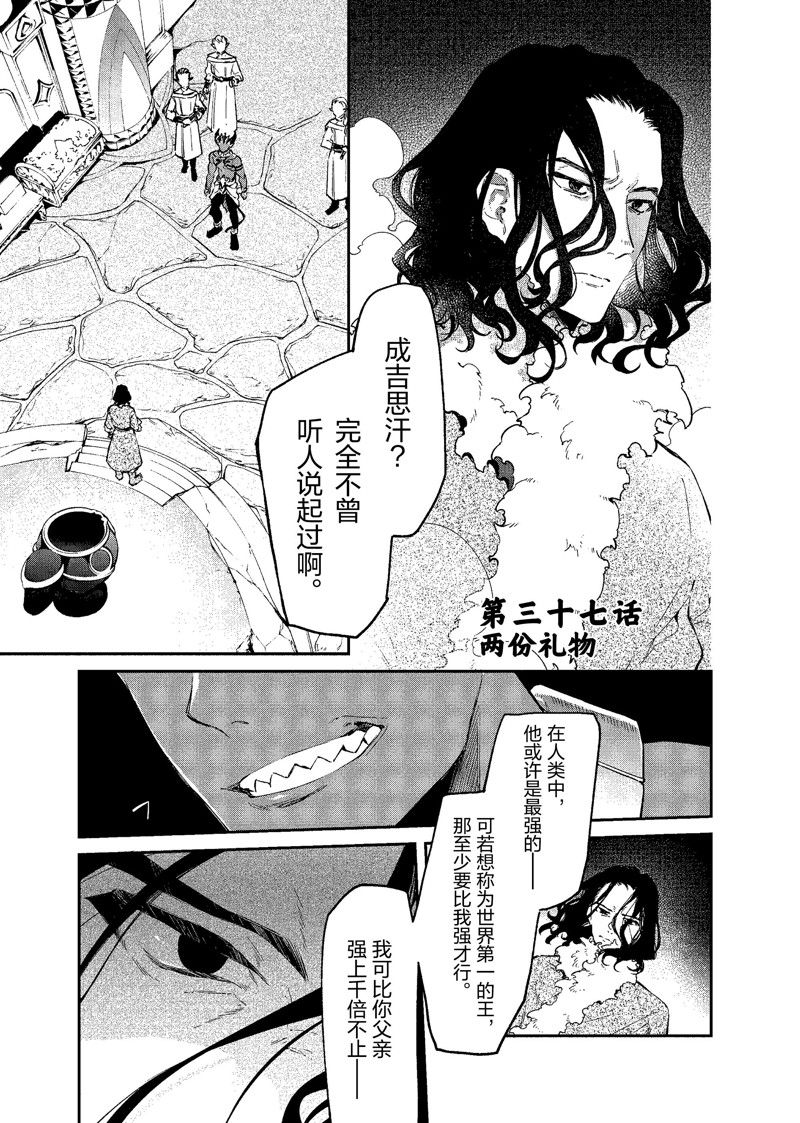 現實主義魔王的異世界改革 - 第37話 - 4