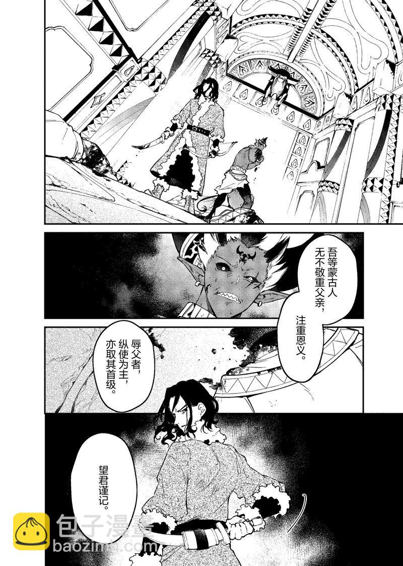 現實主義魔王的異世界改革 - 第37話 - 1