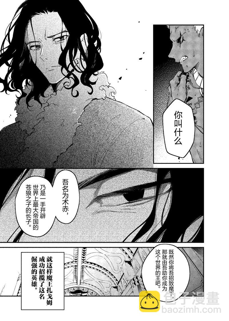 現實主義魔王的異世界改革 - 第37話 - 2