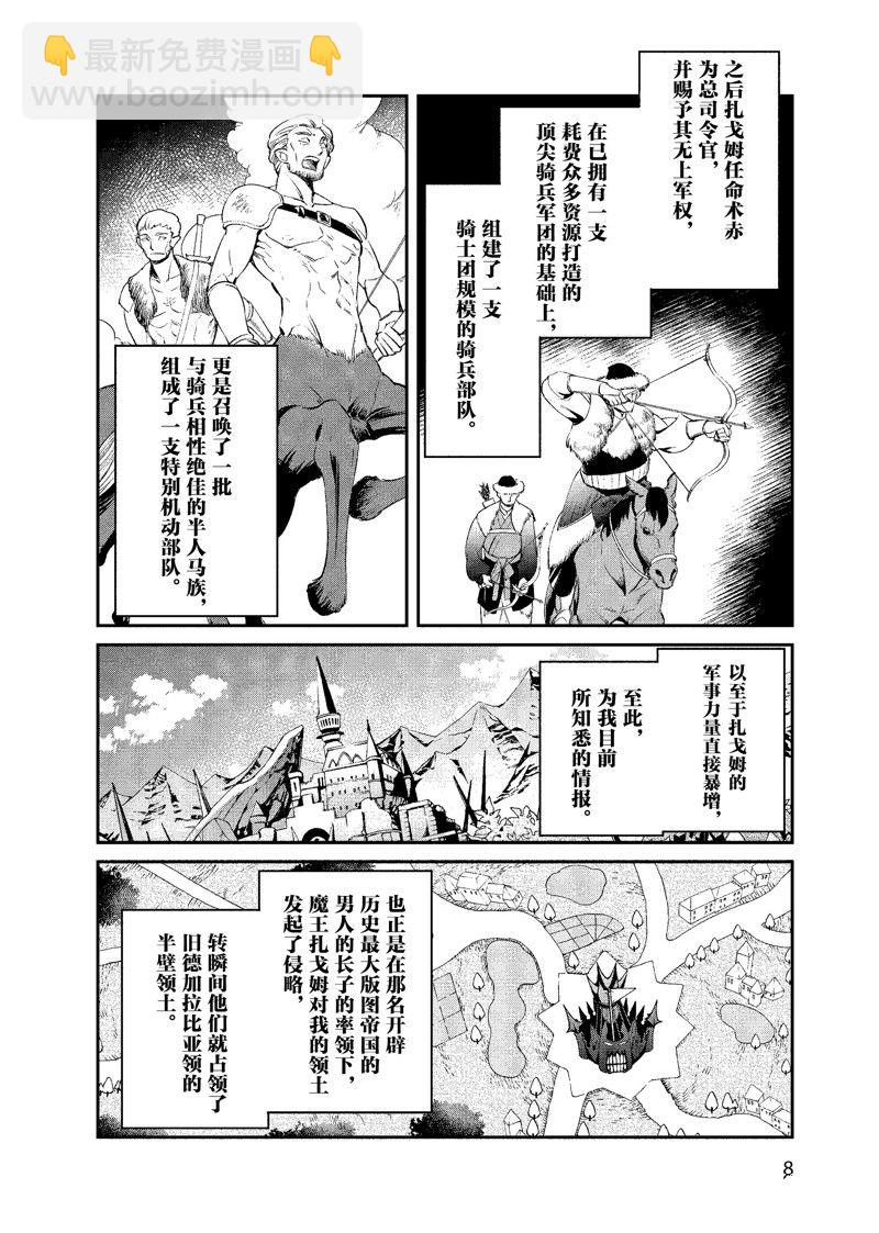 現實主義魔王的異世界改革 - 第37話 - 3