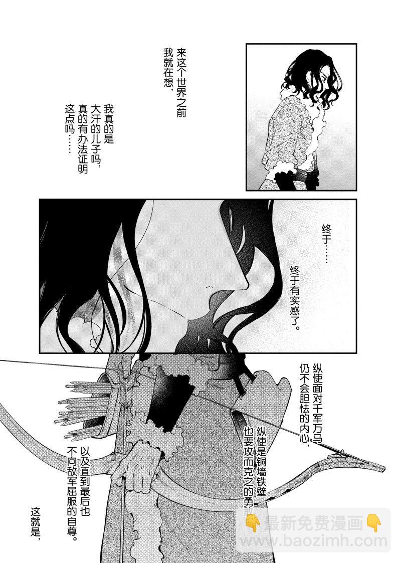 現實主義魔王的異世界改革 - 第39話 - 5