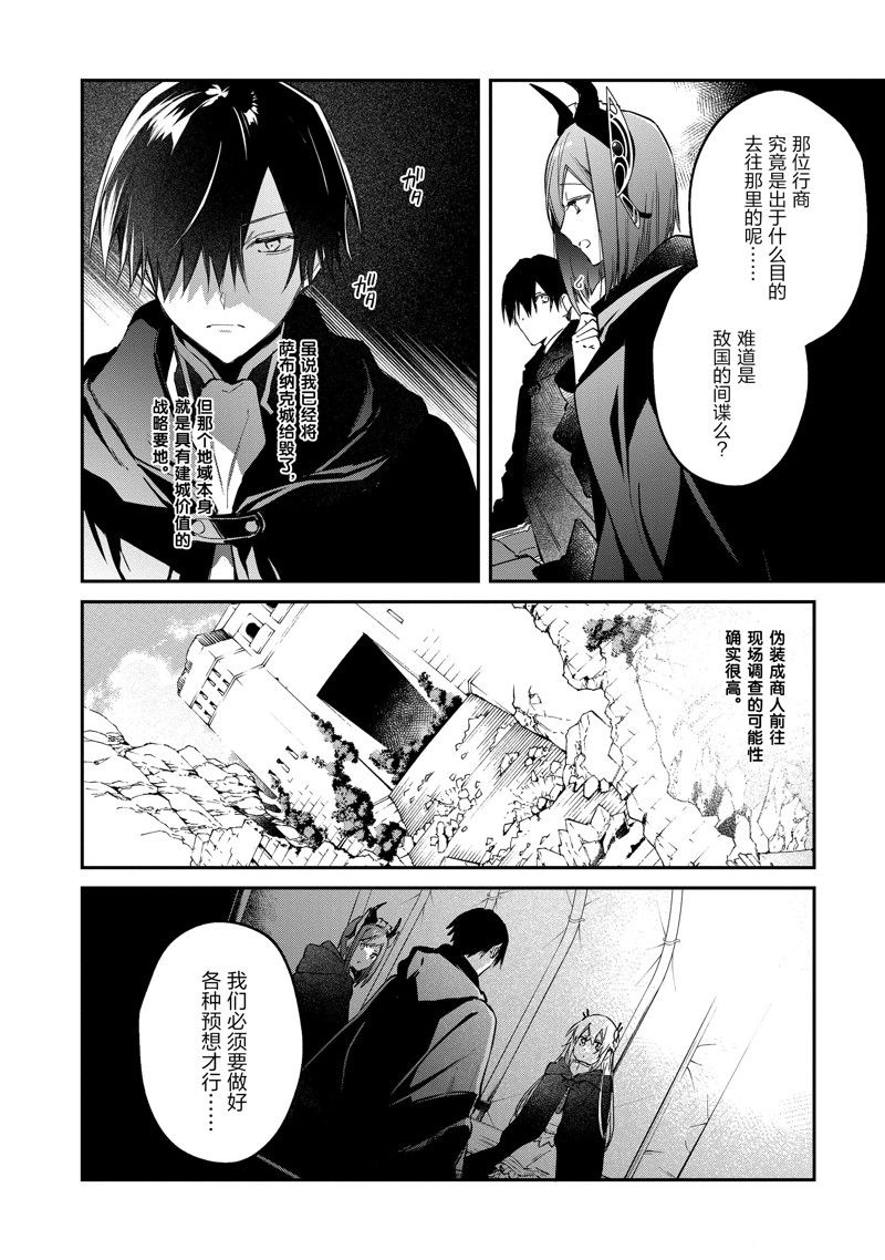 現實主義魔王的異世界改革 - 第41話 - 3