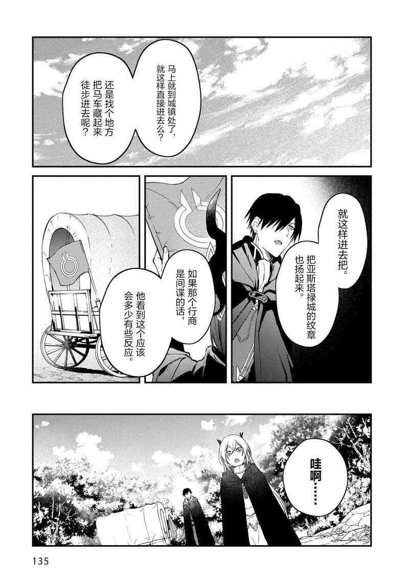 現實主義魔王的異世界改革 - 第41話 - 4
