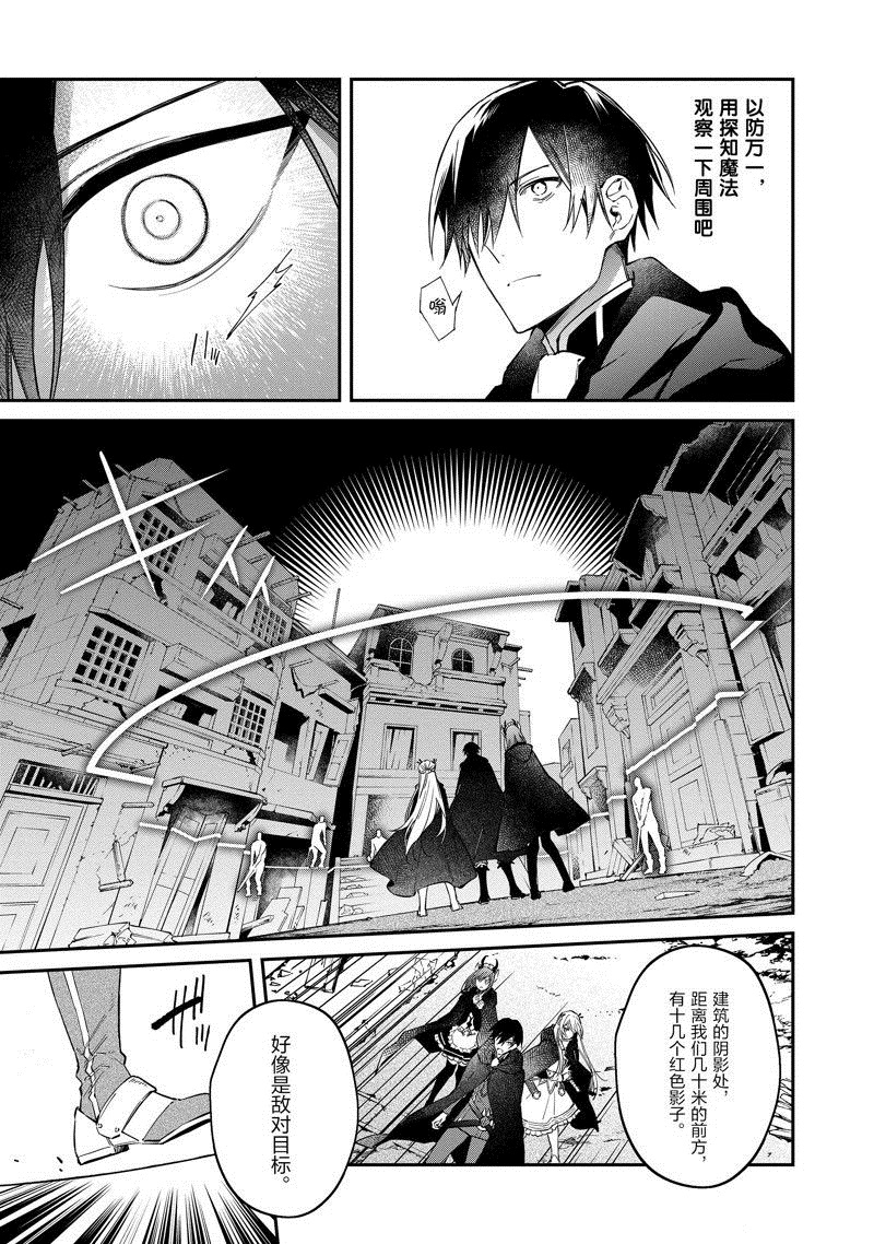 現實主義魔王的異世界改革 - 第41話 - 6