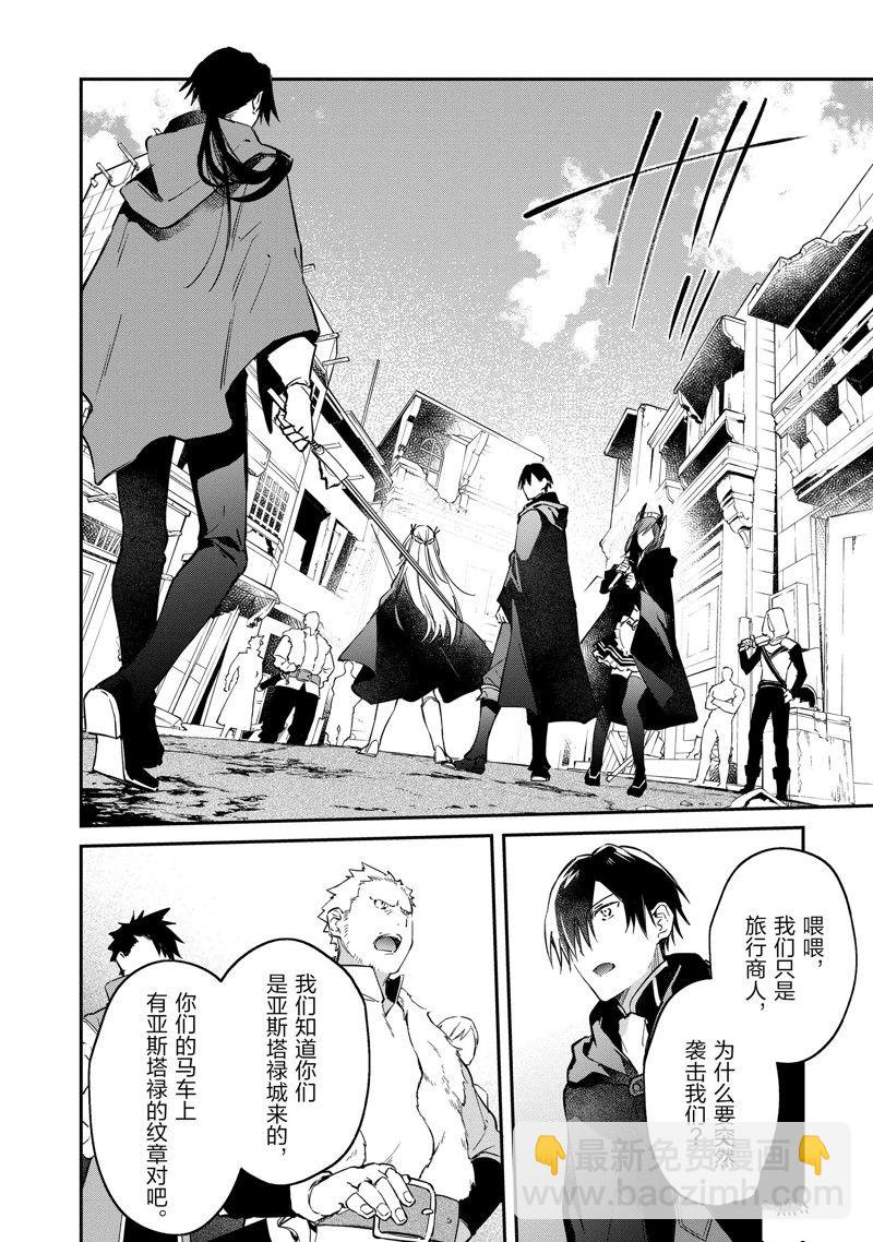 現實主義魔王的異世界改革 - 第41話 - 7