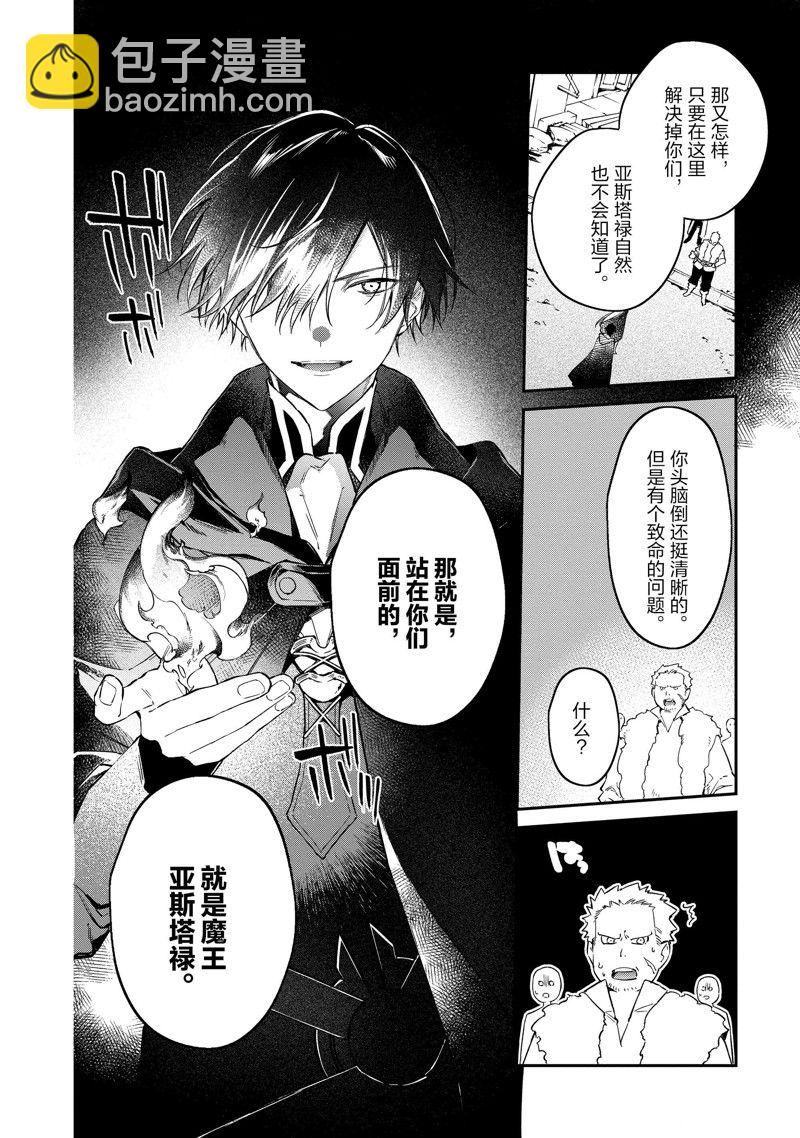 現實主義魔王的異世界改革 - 第41話 - 2