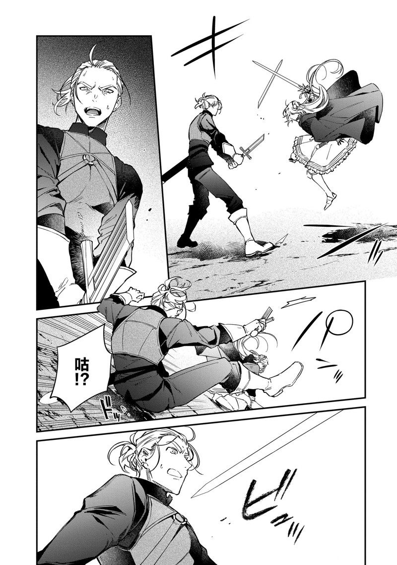 現實主義魔王的異世界改革 - 第41話 - 4