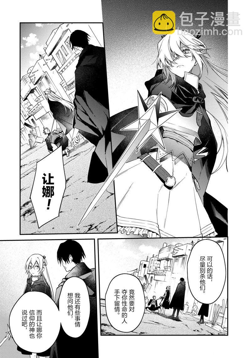 現實主義魔王的異世界改革 - 第41話 - 5