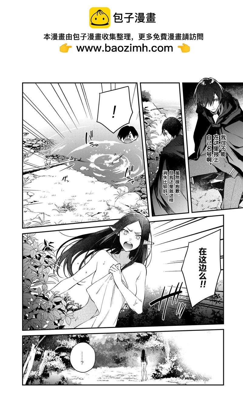 現實主義魔王的異世界改革 - 第41話 - 2