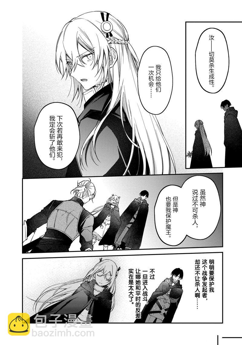 現實主義魔王的異世界改革 - 第41話 - 6