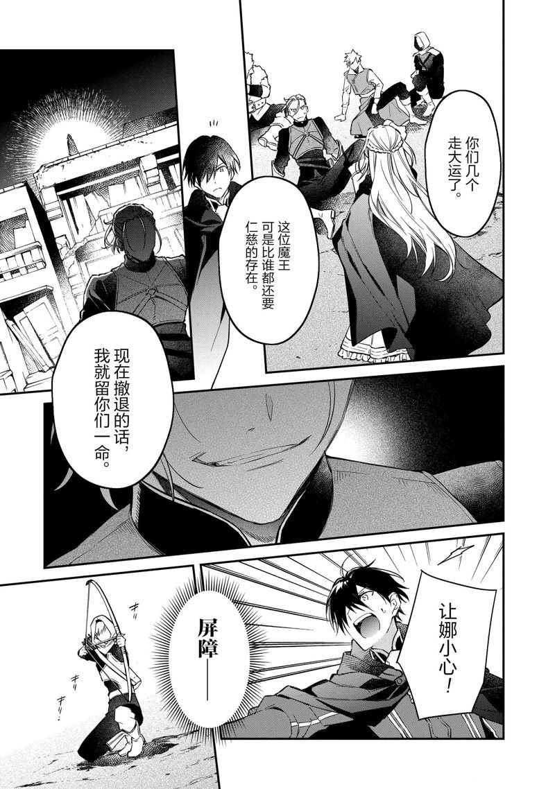 現實主義魔王的異世界改革 - 第41話 - 7