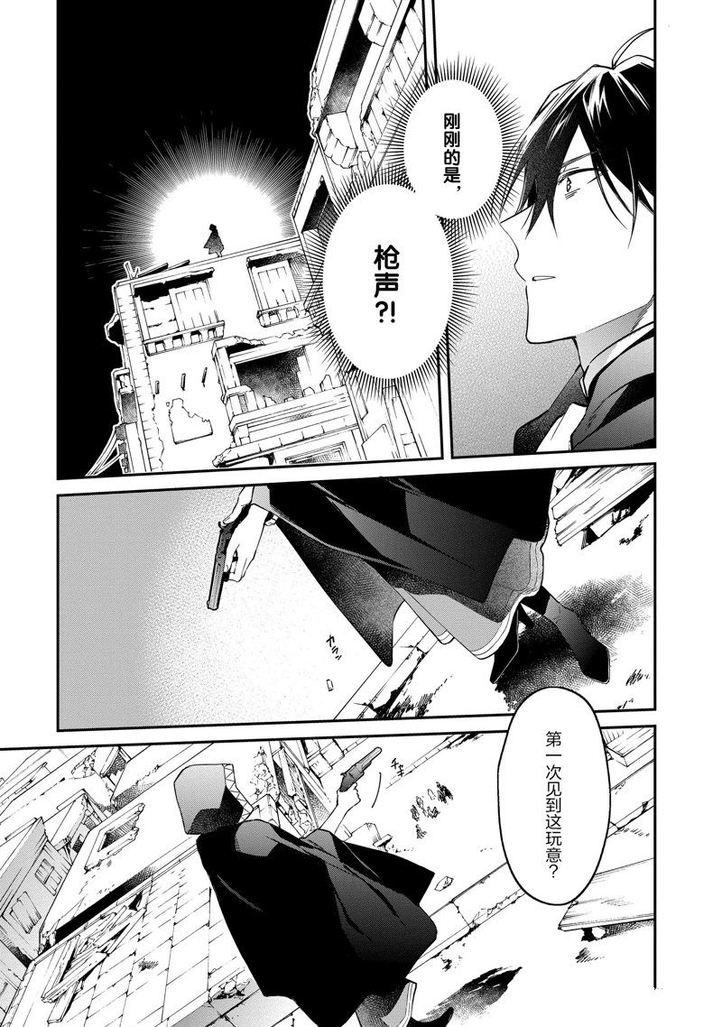 現實主義魔王的異世界改革 - 第41話 - 2