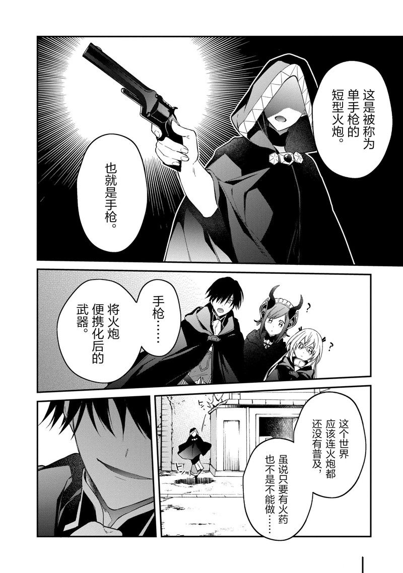 現實主義魔王的異世界改革 - 第41話 - 3