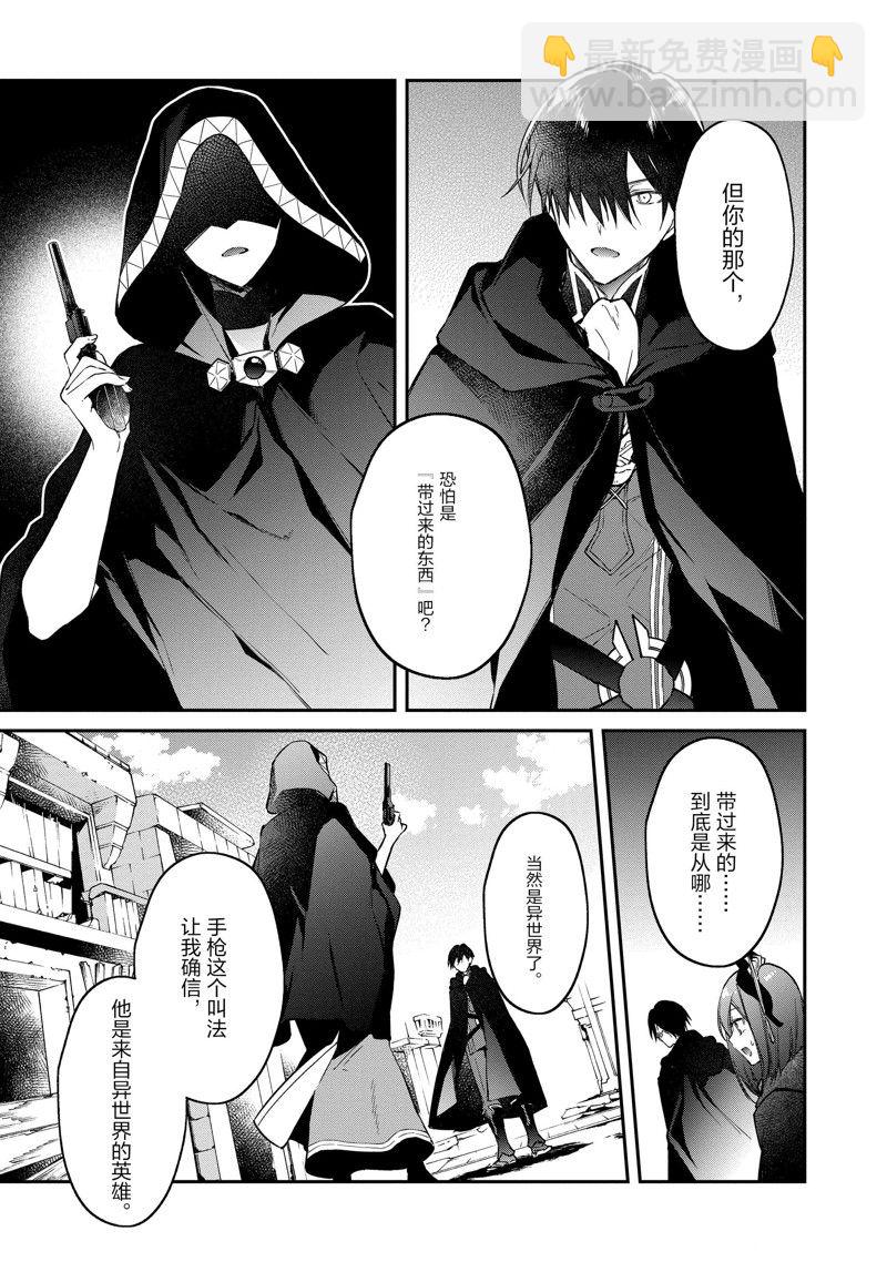 現實主義魔王的異世界改革 - 第41話 - 4