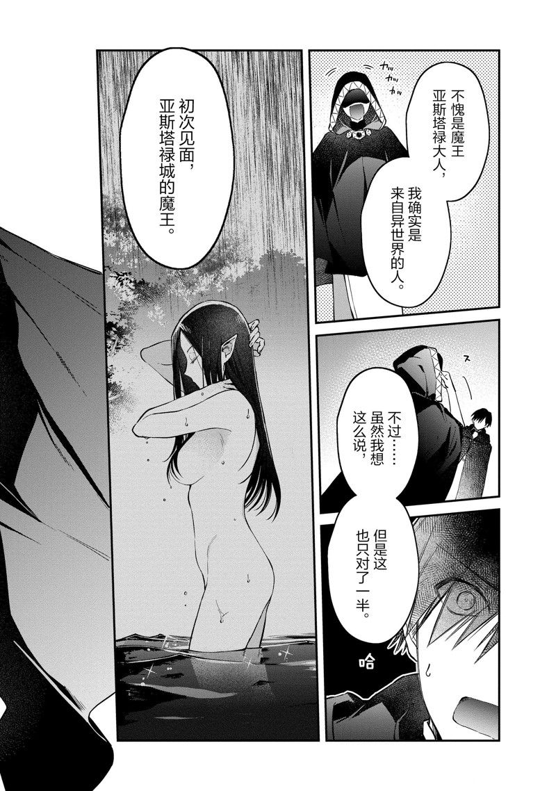 現實主義魔王的異世界改革 - 第41話 - 5
