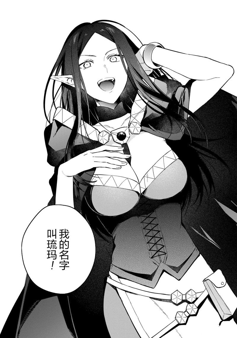 現實主義魔王的異世界改革 - 第41話 - 6
