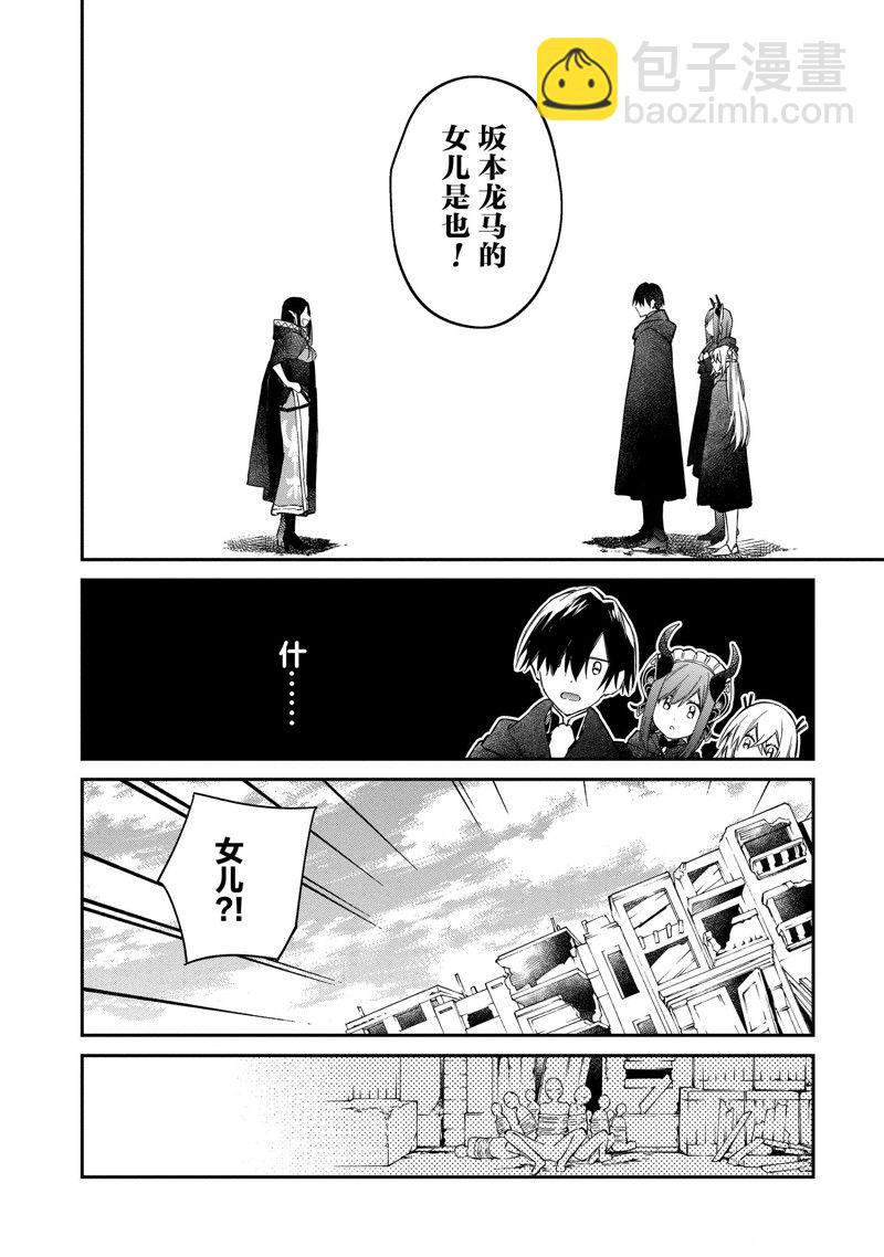 現實主義魔王的異世界改革 - 第41話 - 7