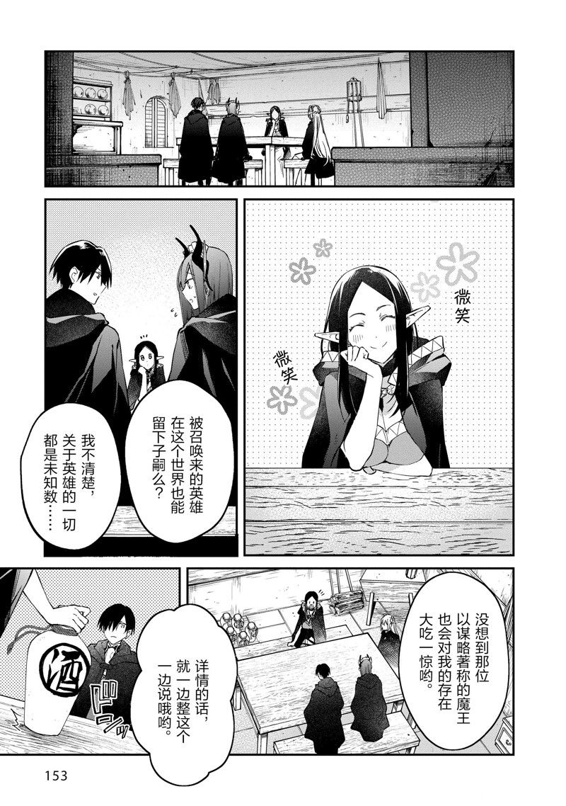 現實主義魔王的異世界改革 - 第41話 - 1