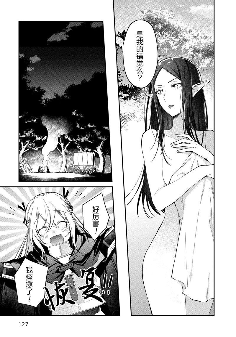 現實主義魔王的異世界改革 - 第41話 - 3