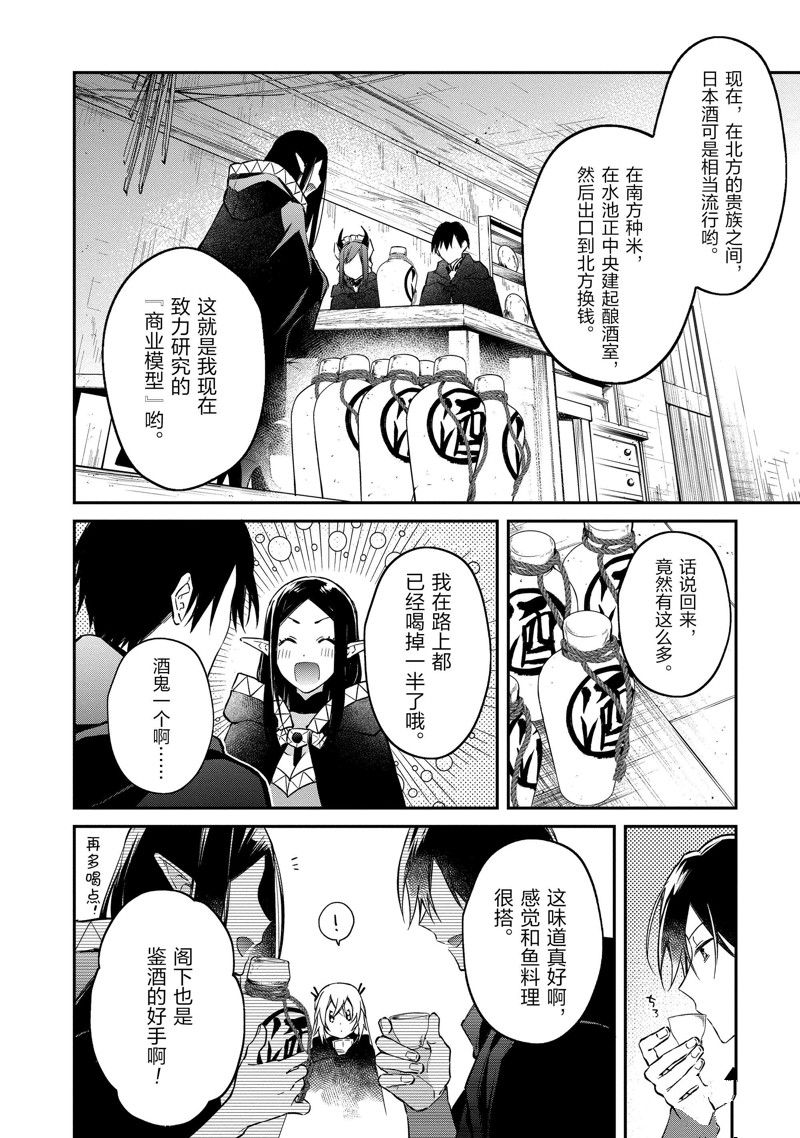現實主義魔王的異世界改革 - 第41話 - 2
