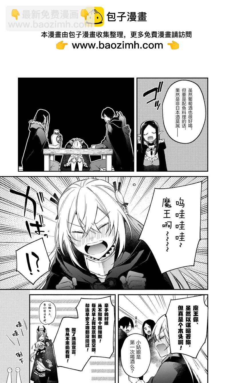 現實主義魔王的異世界改革 - 第41話 - 3