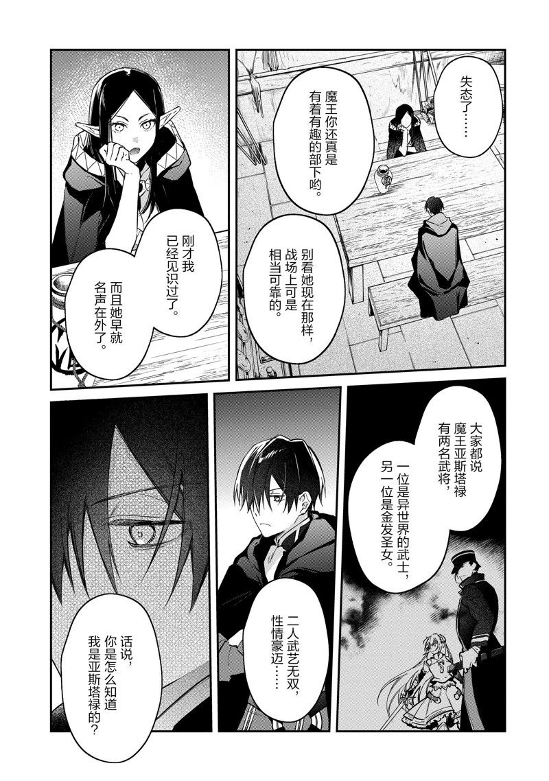 現實主義魔王的異世界改革 - 第41話 - 4