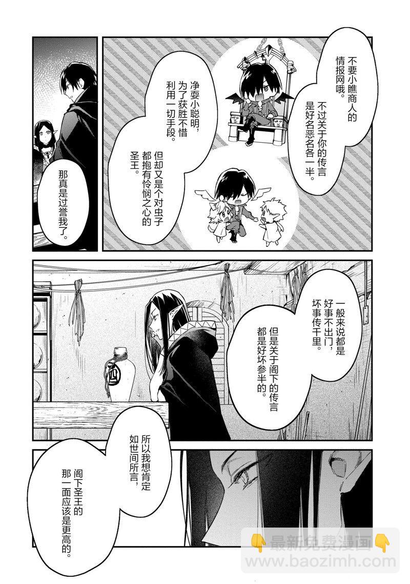 現實主義魔王的異世界改革 - 第41話 - 5