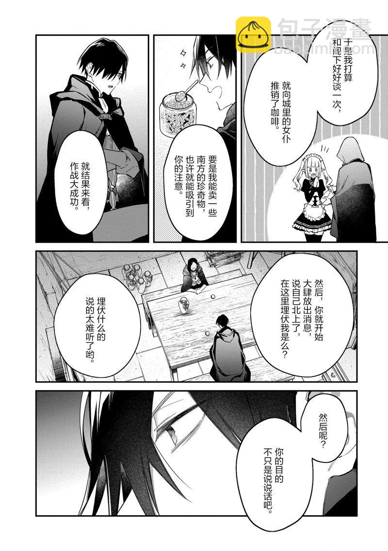 現實主義魔王的異世界改革 - 第41話 - 6