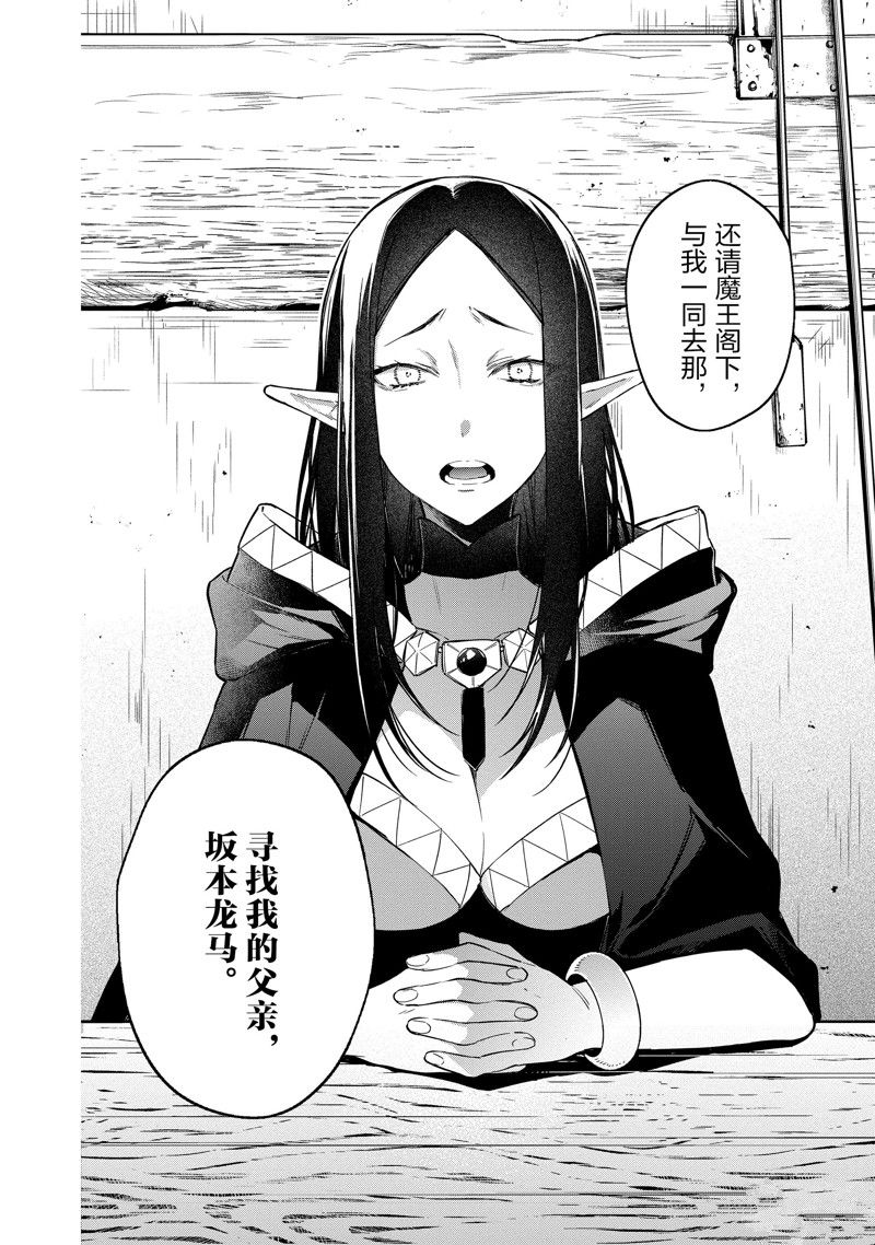 現實主義魔王的異世界改革 - 第41話 - 1