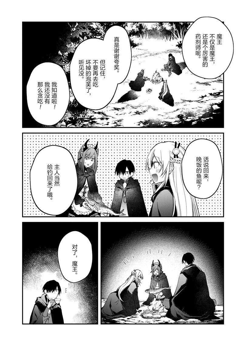 現實主義魔王的異世界改革 - 第41話 - 4