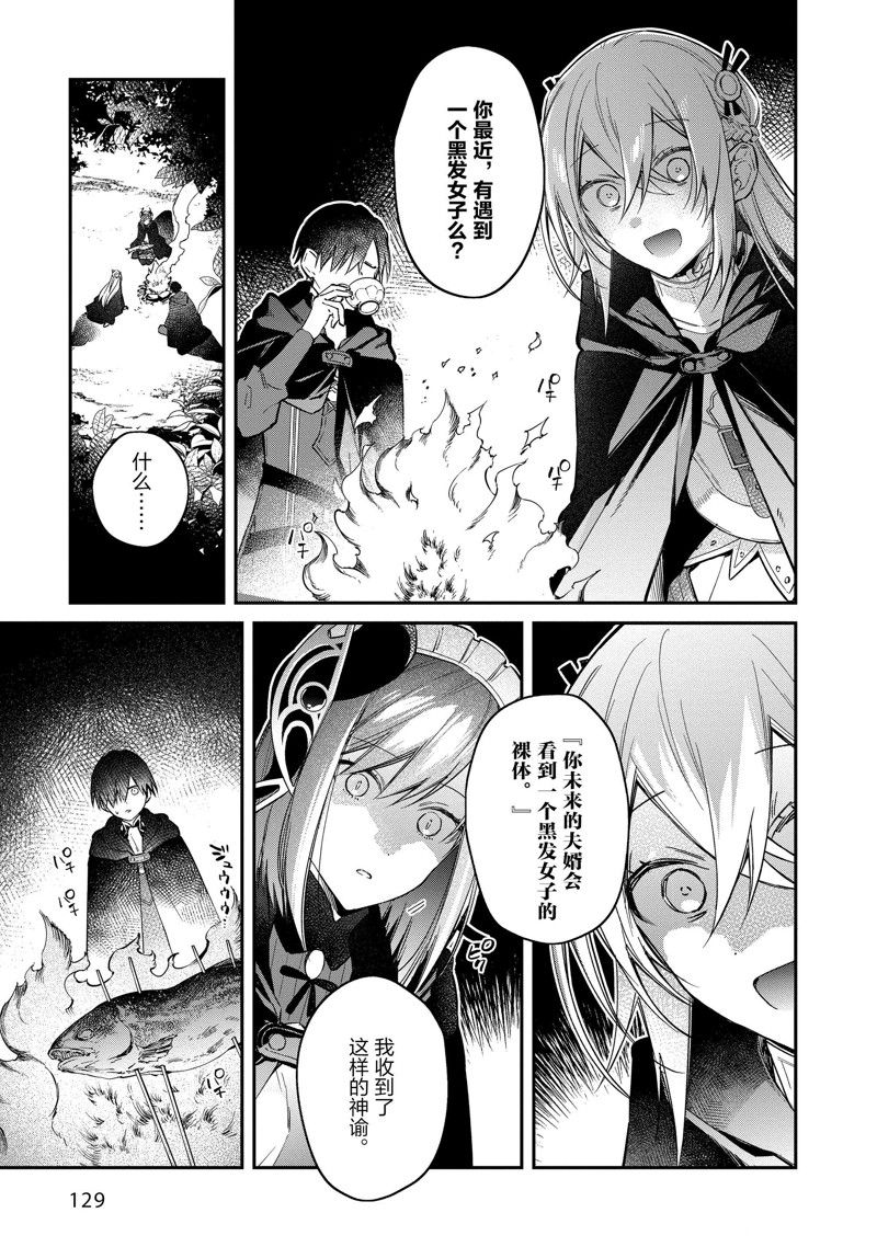 現實主義魔王的異世界改革 - 第41話 - 5