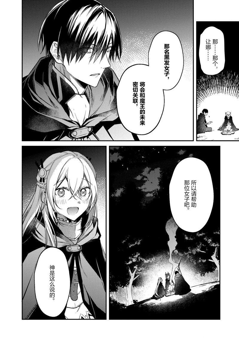 現實主義魔王的異世界改革 - 第41話 - 6