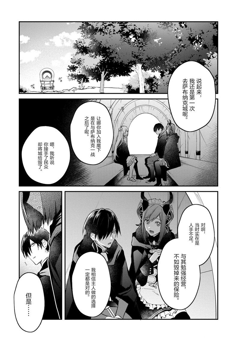 現實主義魔王的異世界改革 - 第41話 - 2
