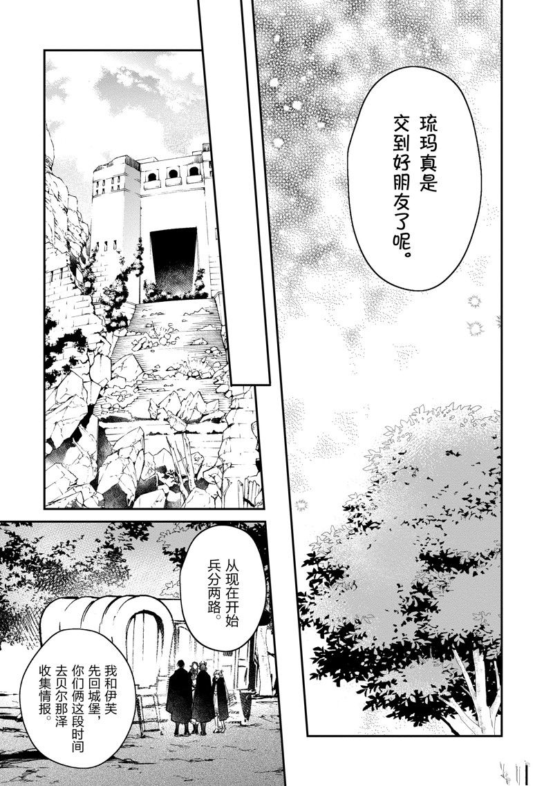 現實主義魔王的異世界改革 - 第45話 - 1