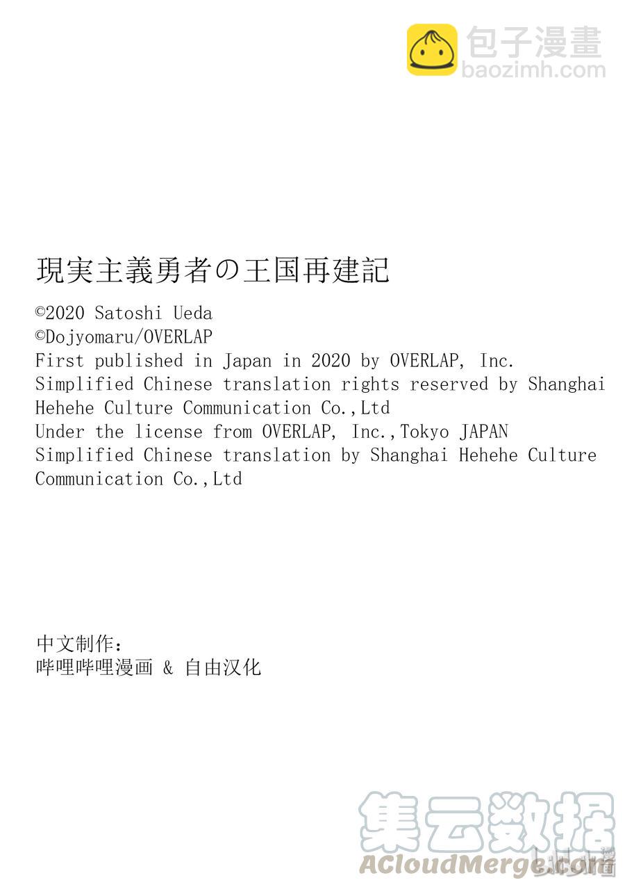 现实主义勇者的王国再建记 - 27 决战⑤ - 1