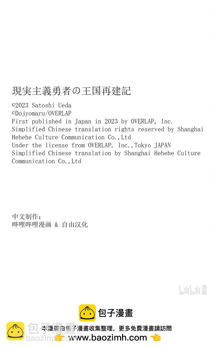 現實主義勇者的王國再建記 - 56 關於某個研究的研究 - 1