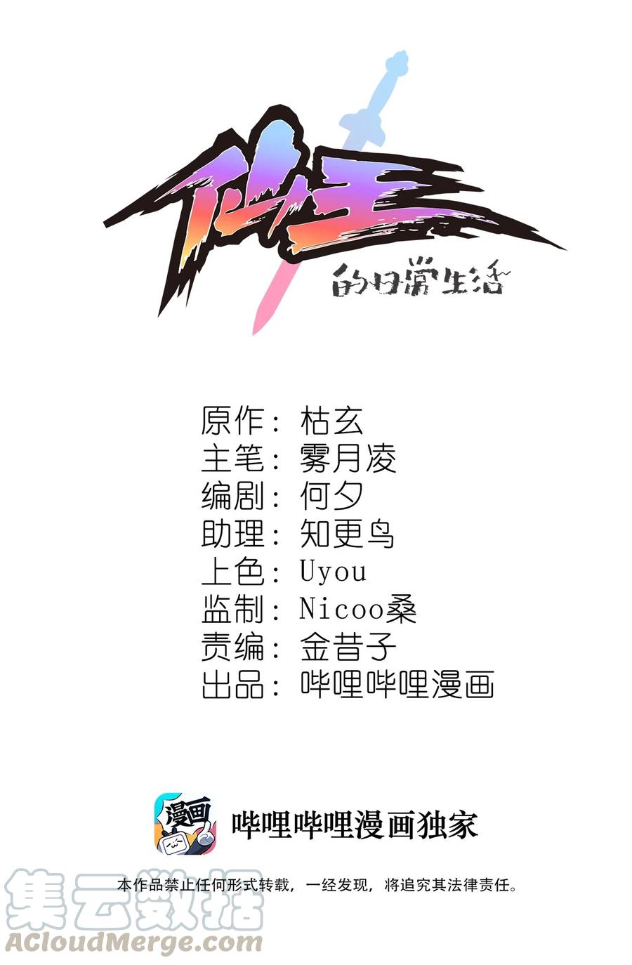 仙王的日常生活 - 118 令真人竟然還是玩球高手？！(1/2) - 1