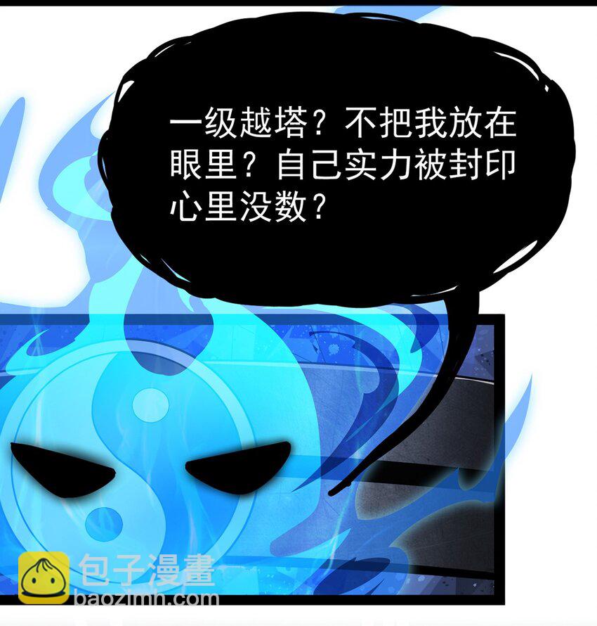 仙王的日常生活 - 040 气急败坏送人头！ - 6