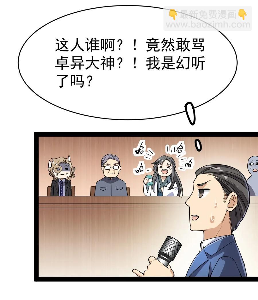 仙王的日常生活 - 054 交流会结束了？不会的，还有更好康的！ - 6