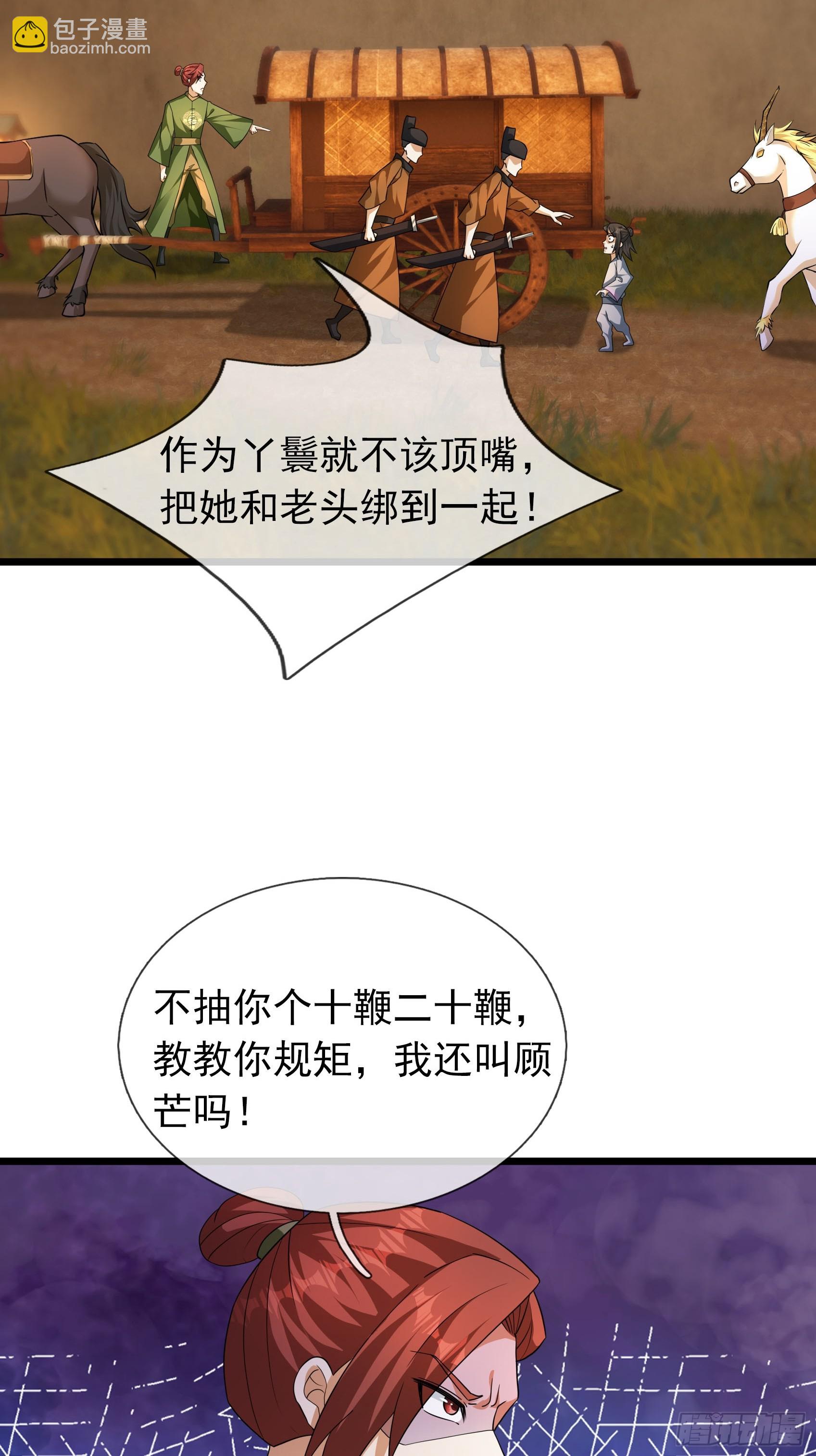 32 养不教的东西！(1/2)-第32话