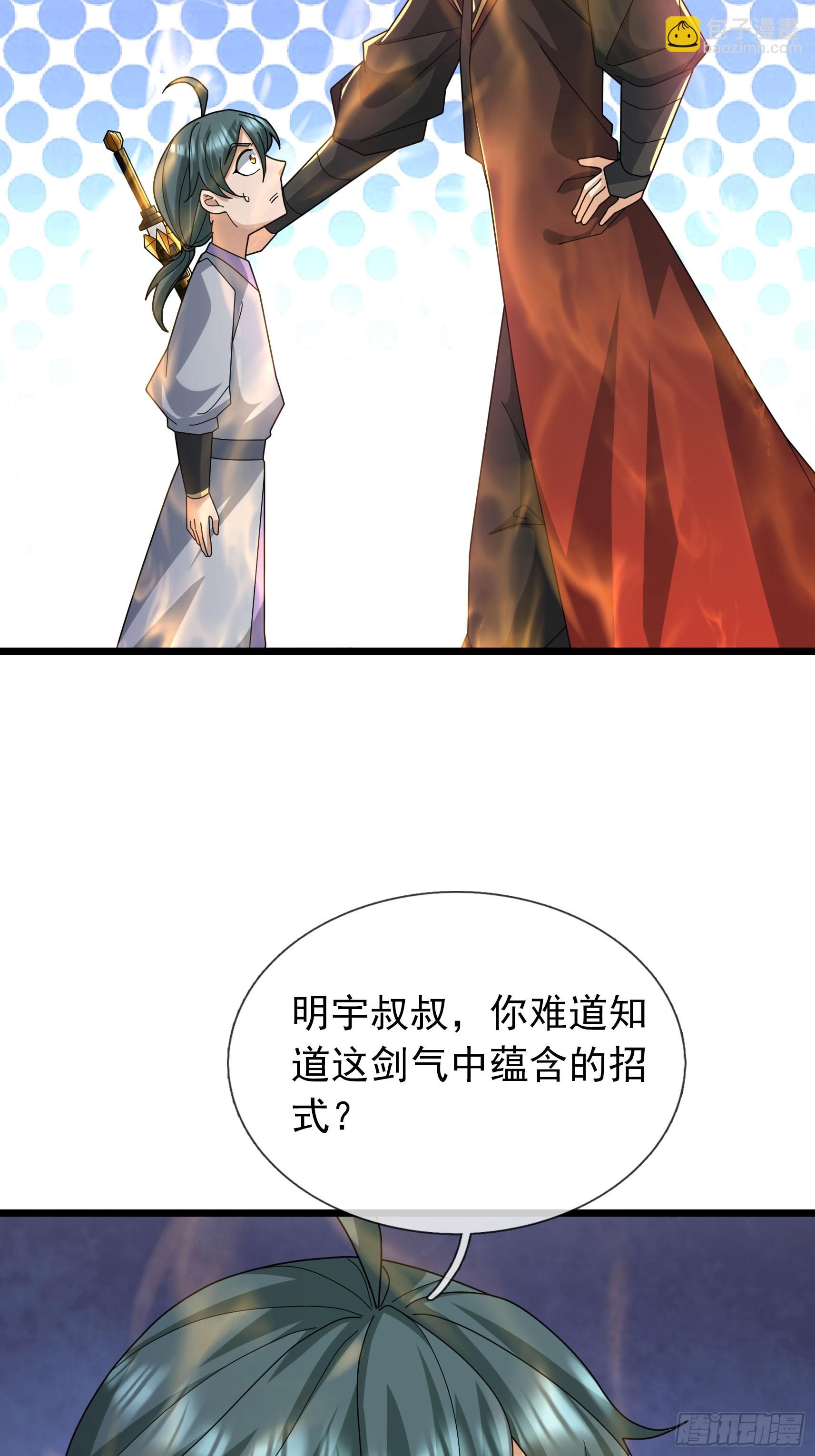 048 我的镇岳我的剑！(1/2)-第48话