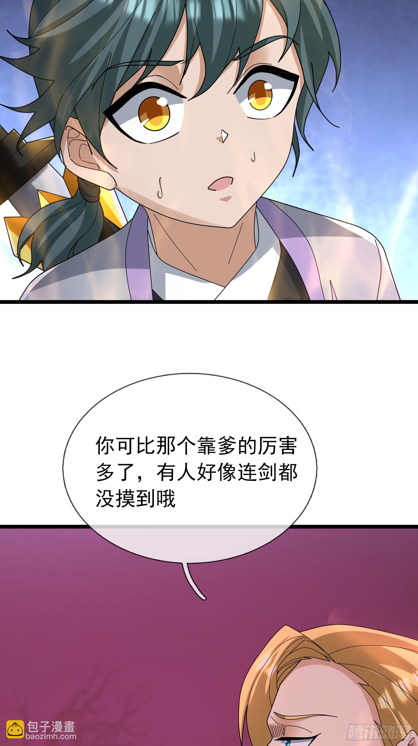 048 我的镇岳我的剑！(1/2)-第48话