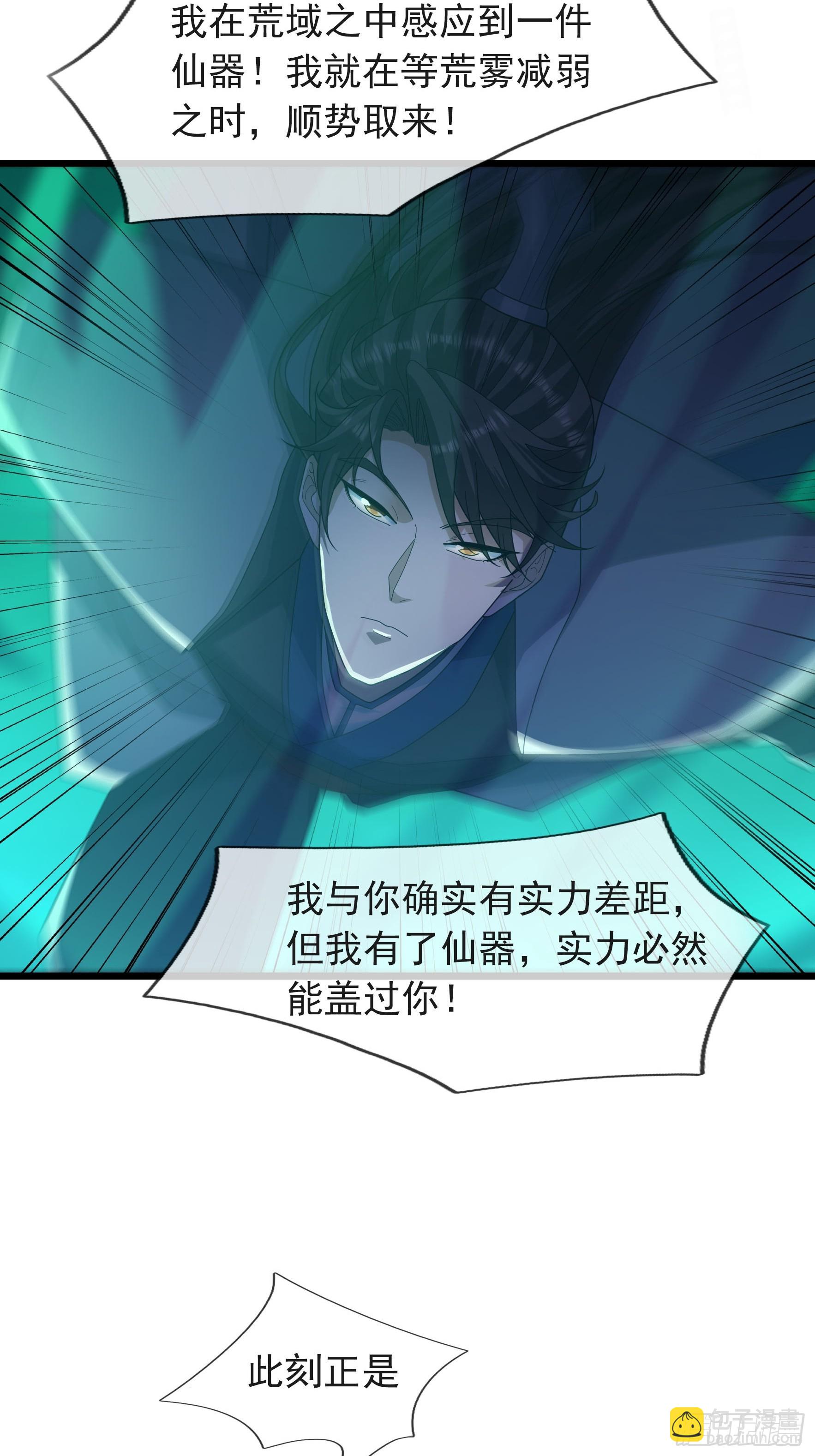 048 我的镇岳我的剑！(1/2)-第48话